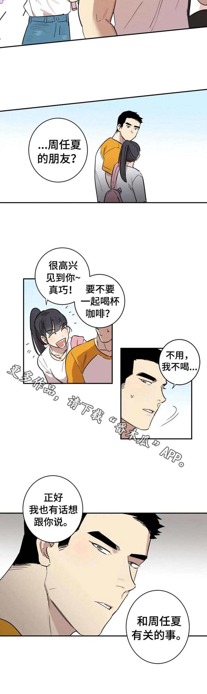 混蛋帅哥漫画,第18章：不会改变2图