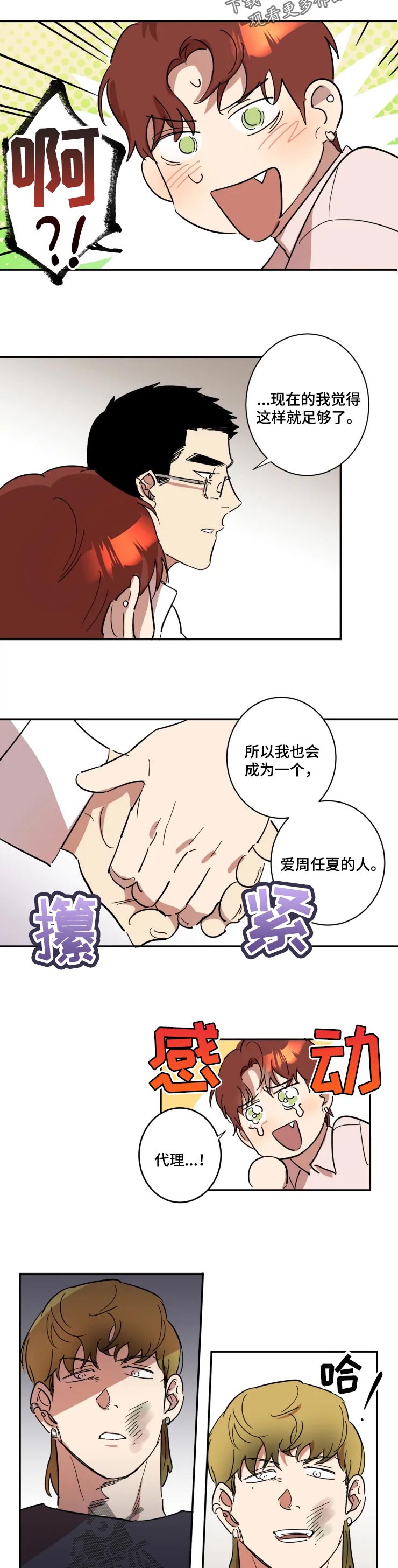 混蛋头像男漫画,第47章：警告2图