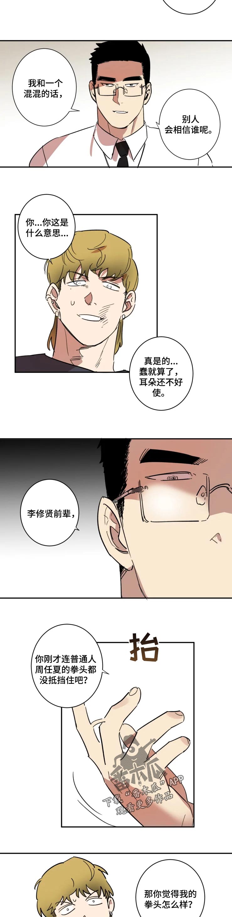 混蛋的男生图片漫画,第47章：警告2图