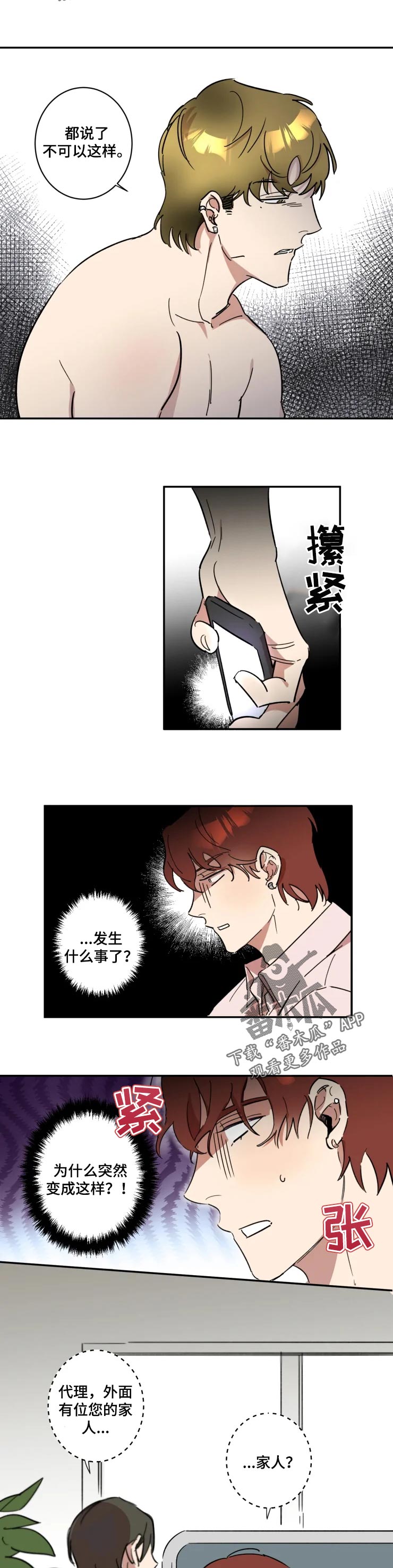 混蛋帅哥漫画,第44章：家人2图