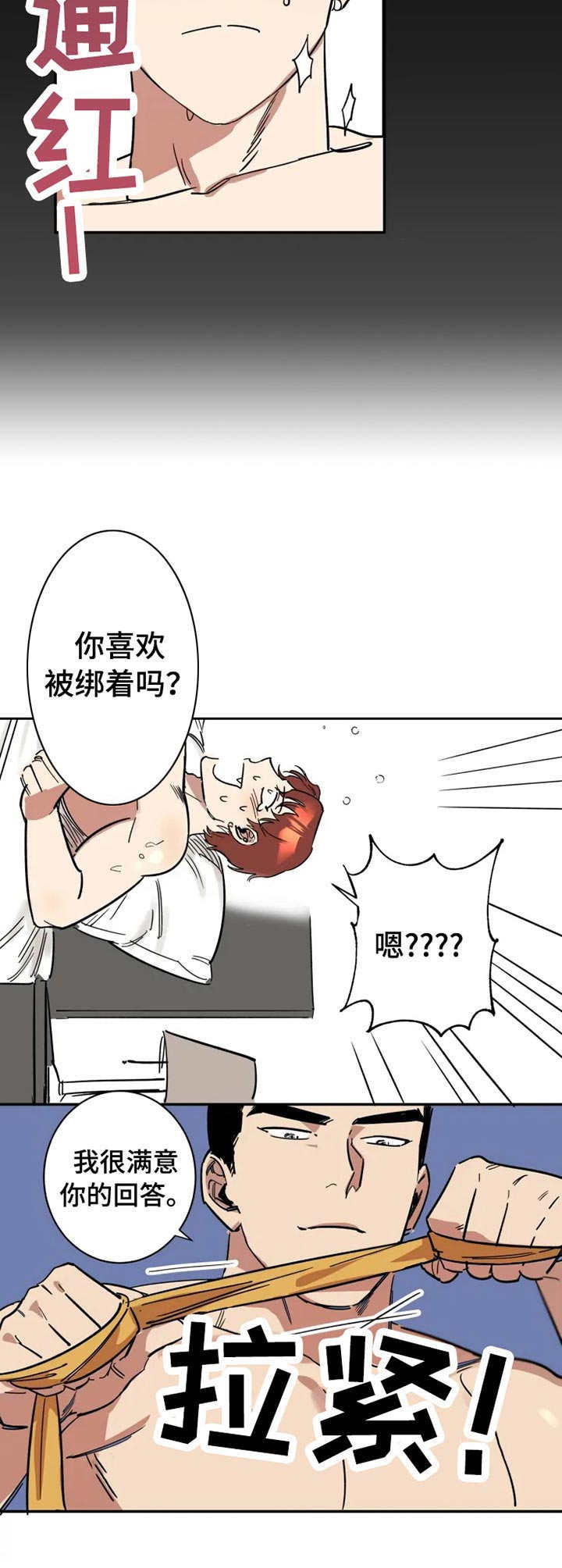 混蛋小伙漫画,第4章：有点后悔1图