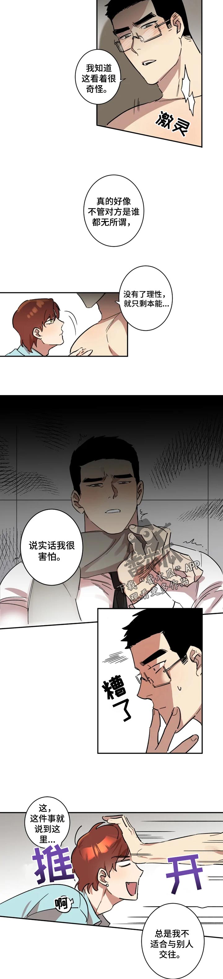 混蛋重生祝清雅漫画,第27章：拒绝我的理由2图