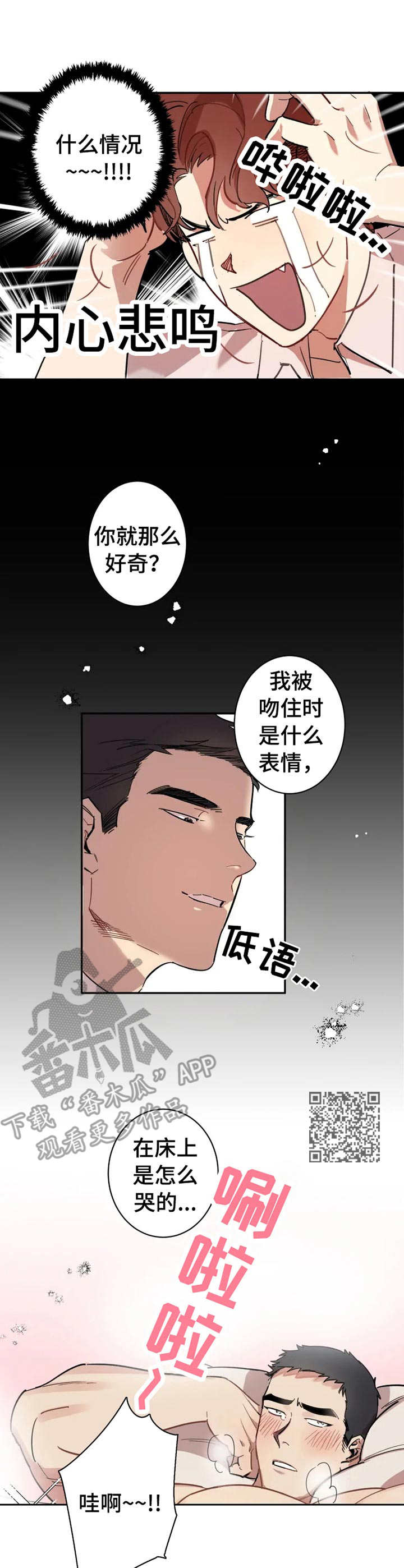 混蛋帅哥漫画,第3章：很好奇2图