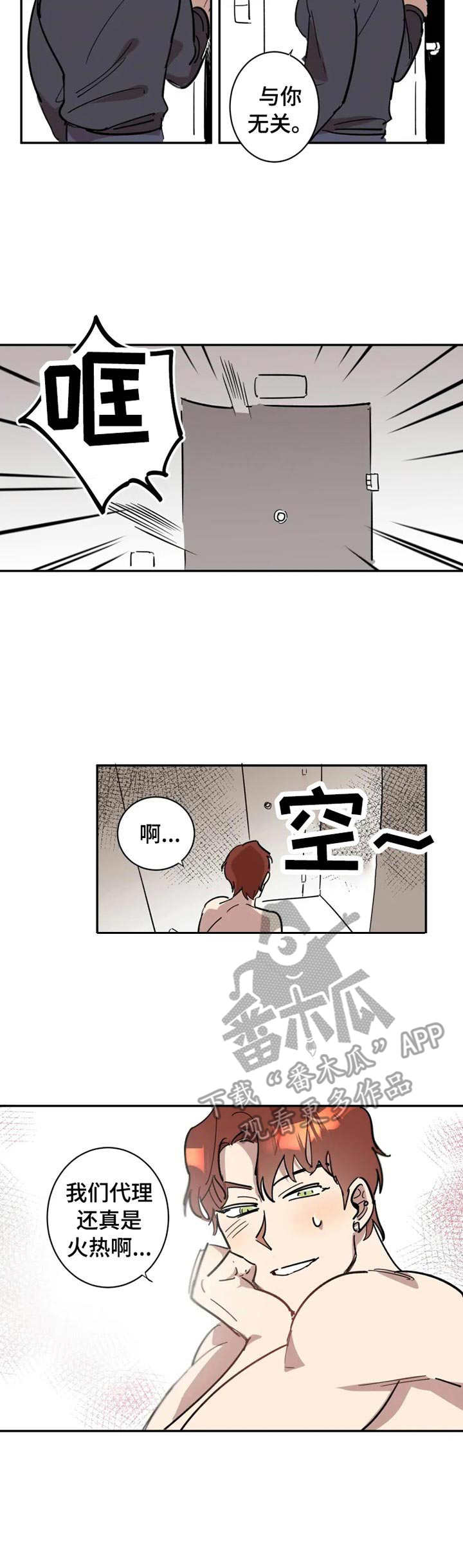 混蛋是什么漫画,第6章：冷漠2图