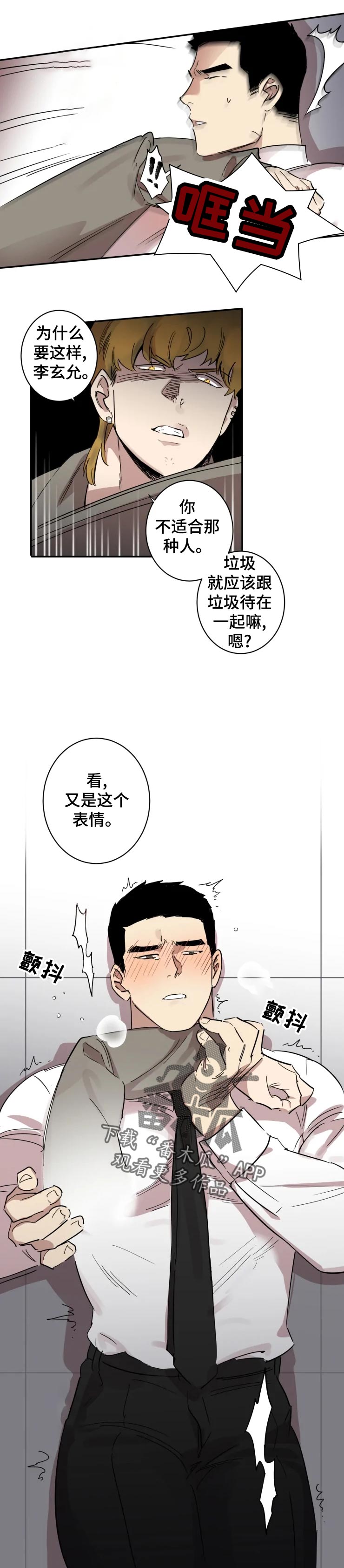 混蛋男神漫画,第20章：交往对象2图