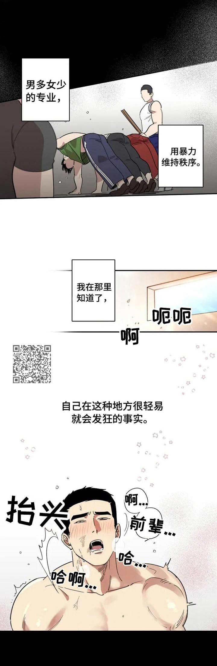 混蛋帅哥漫画,第10章：当年的错1图