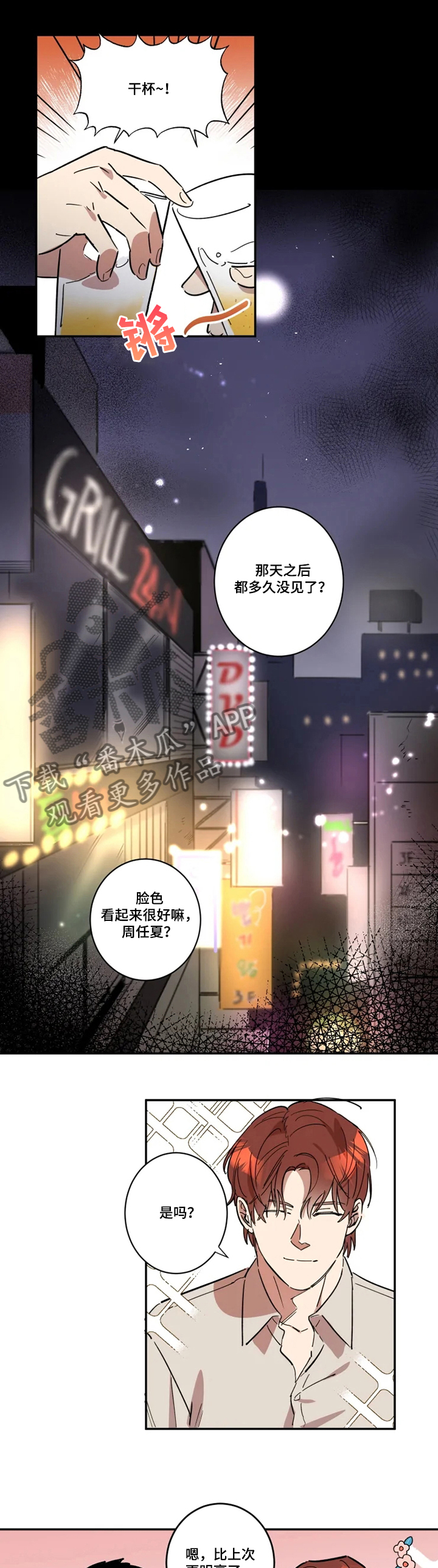 混蛋头像男漫画,第50章：不一样的他1图