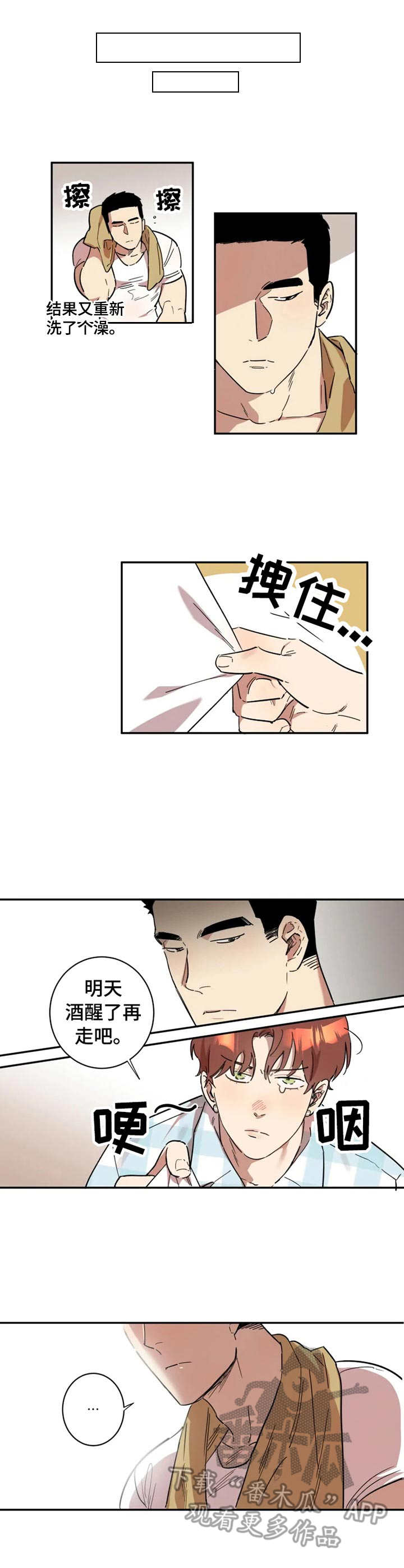 混蛋和浑蛋的区别漫画,第17章：纸条1图