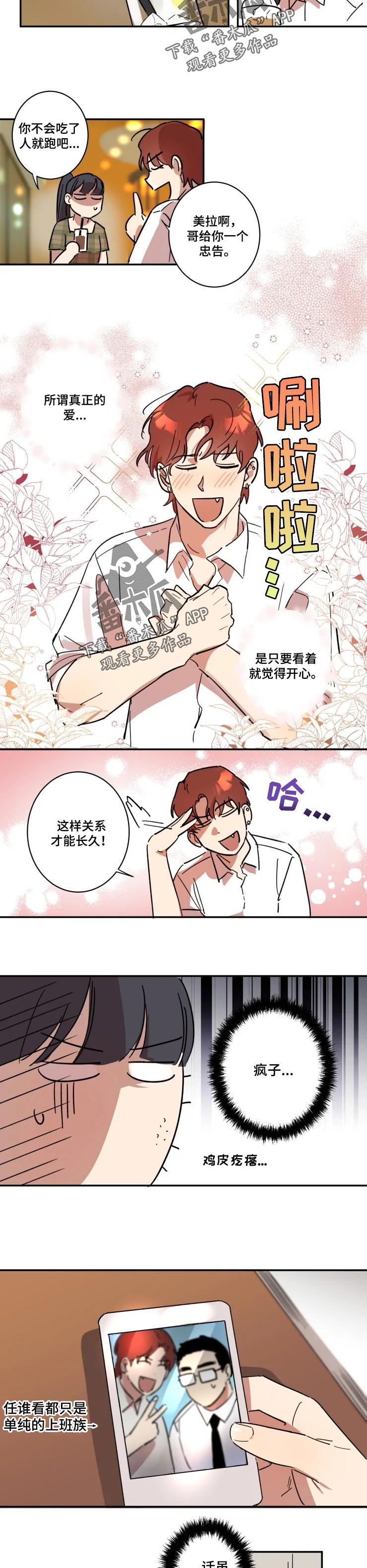 混蛋是什么漫画,第35章：爱的忠告2图