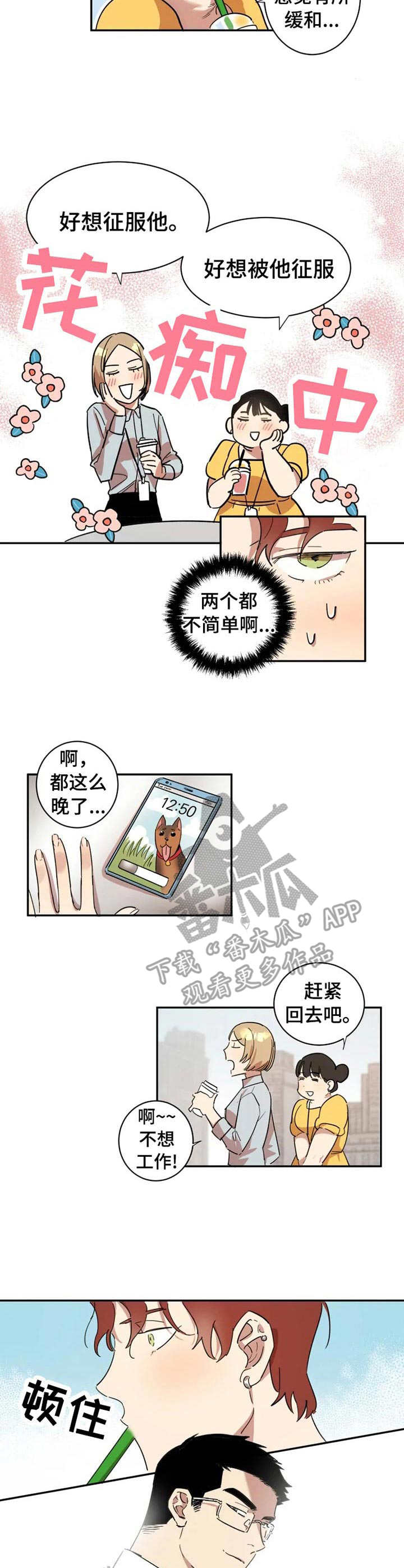 混蛋头像男漫画,第12章：拉开帷幕1图