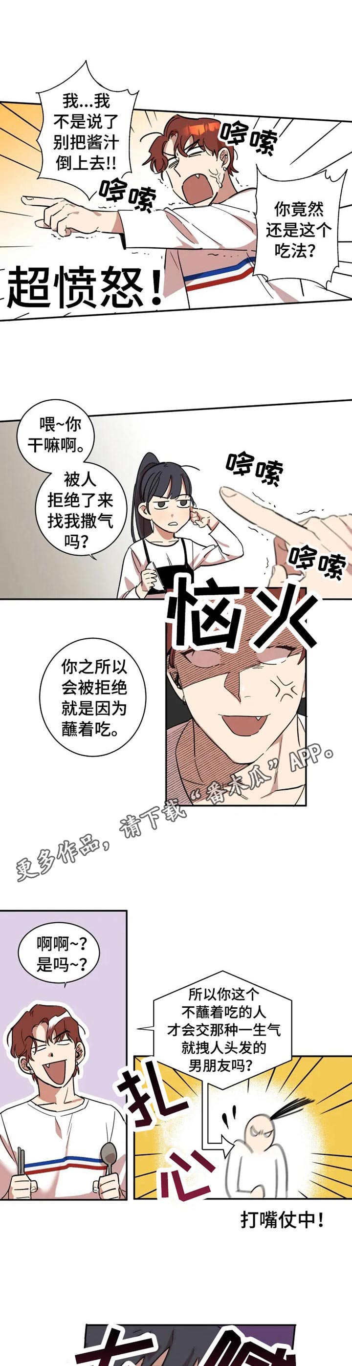 混蛋男人小说漫画,第9章：损友1图