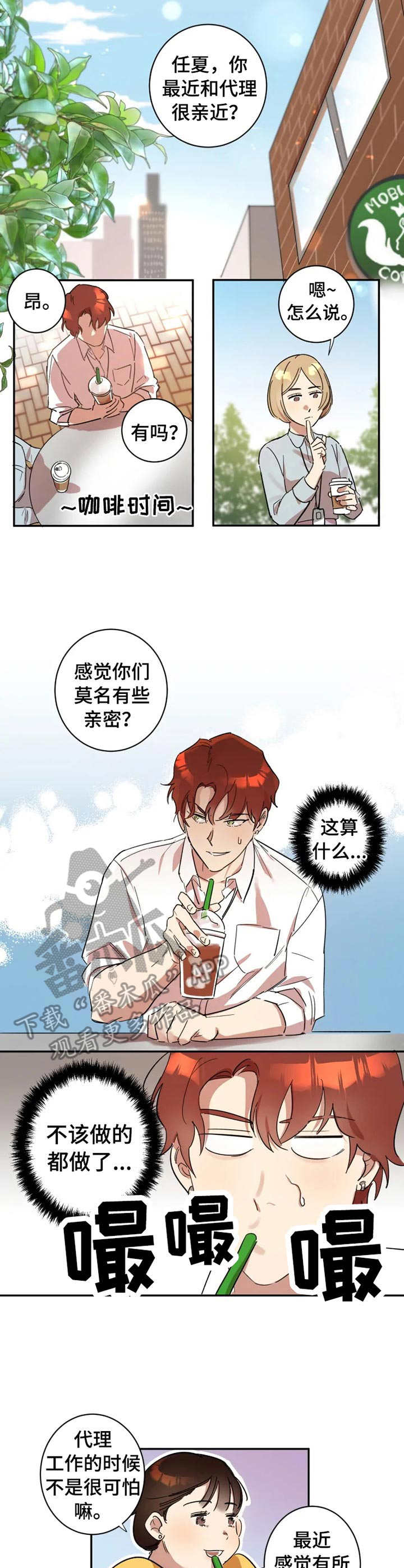 混蛋头像男漫画,第12章：拉开帷幕2图