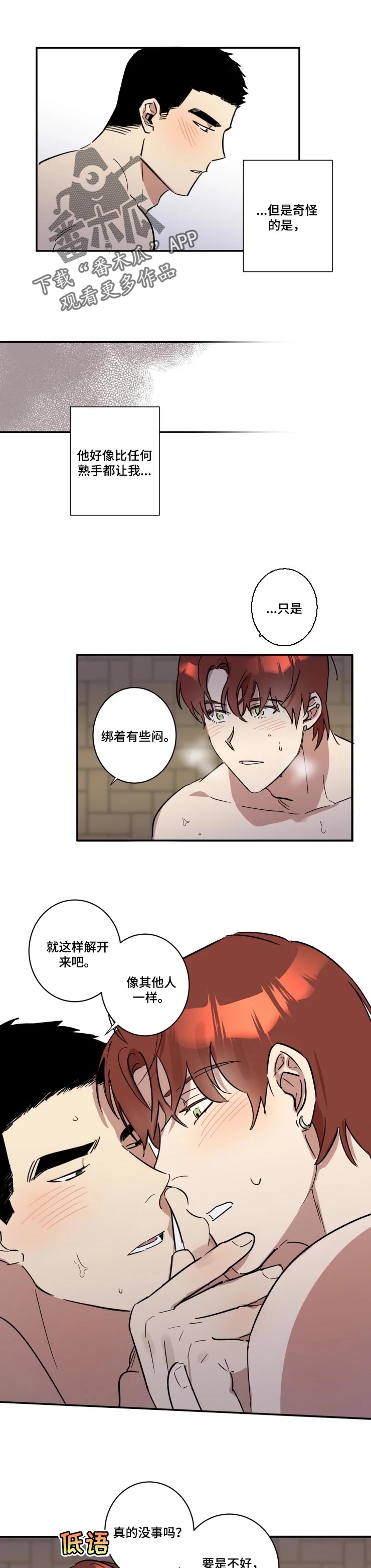 混蛋帅哥漫画,第37章：奇怪的感情2图