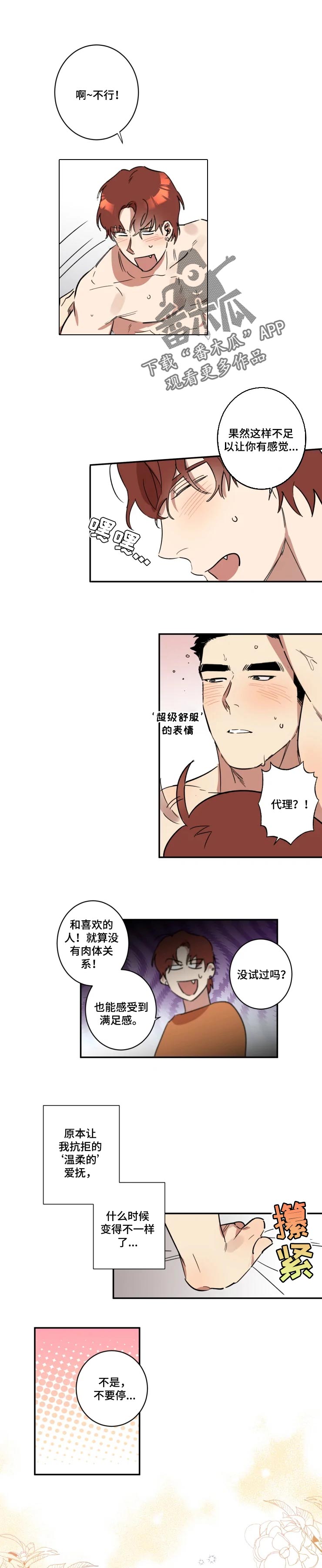 混蛋帅哥漫画,第38章：偷拍1图