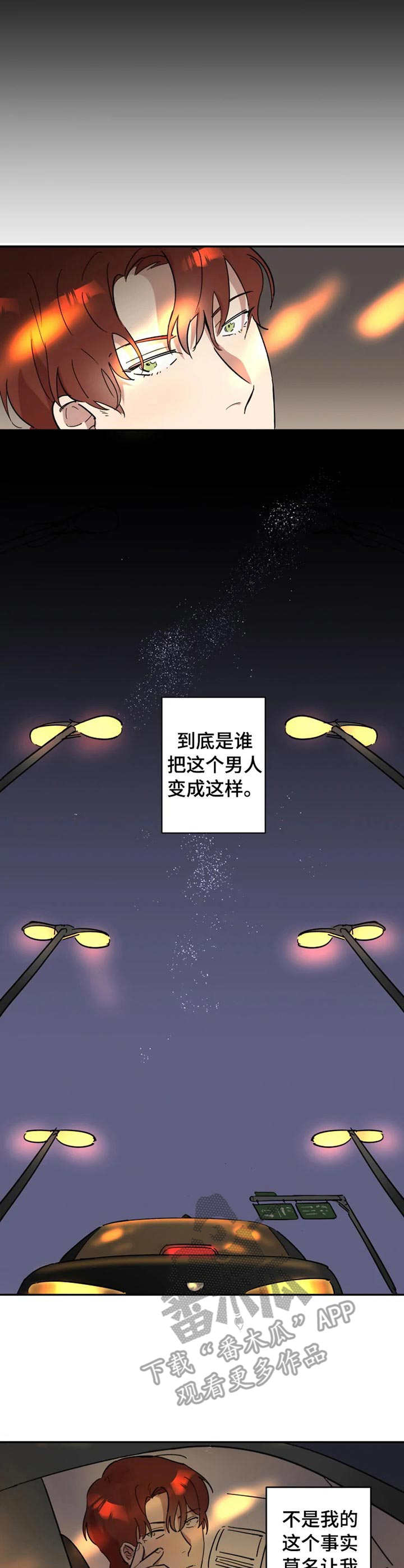 混蛋帅哥漫画,第14章：邀请2图