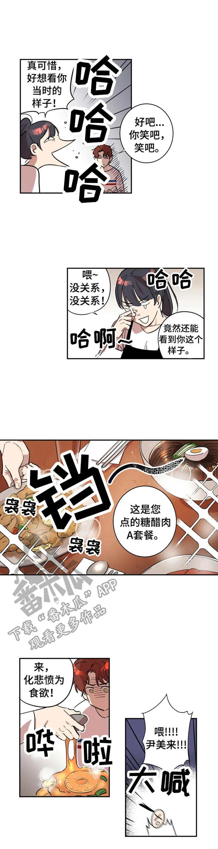 混蛋男人图片大全漫画,第9章：损友2图