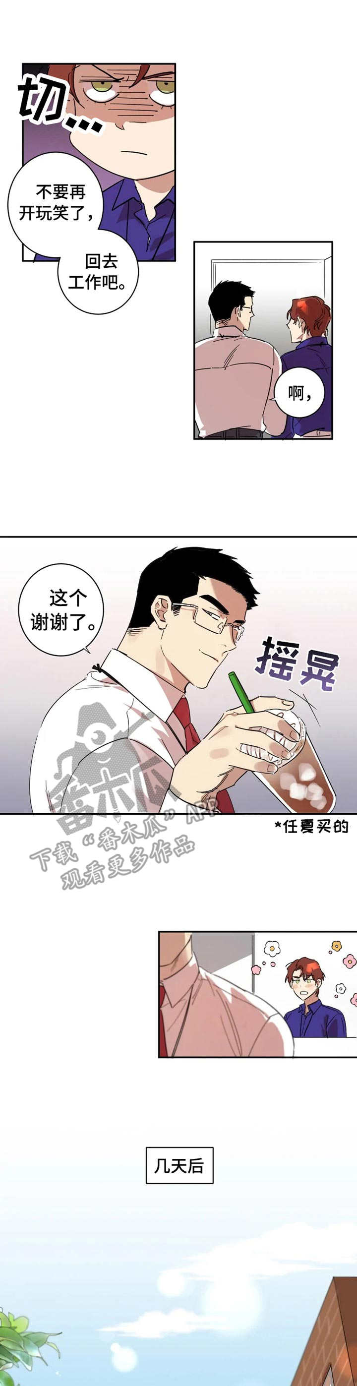 混蛋头像男漫画,第12章：拉开帷幕1图