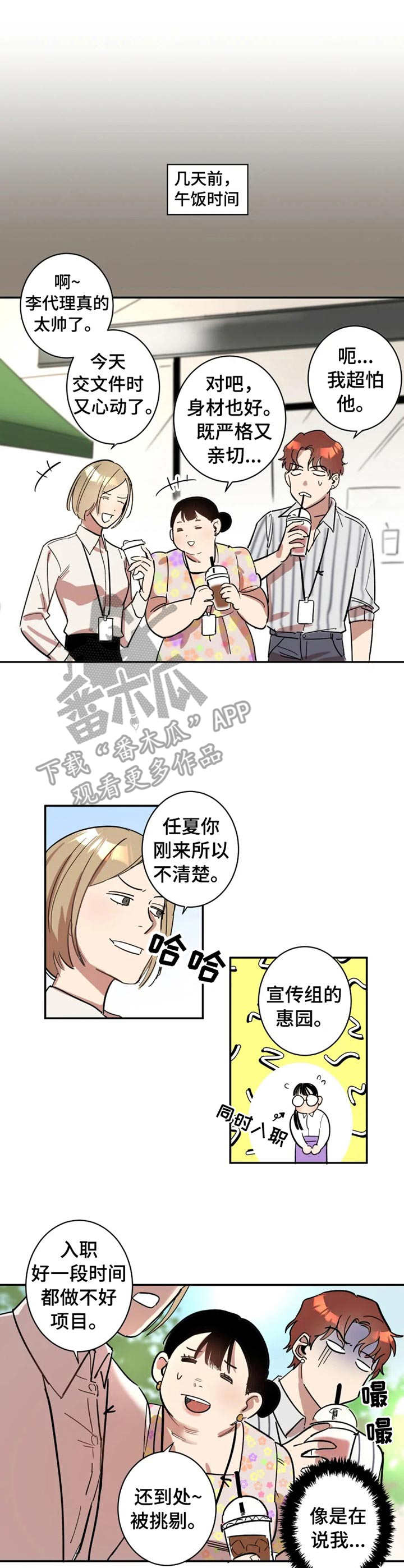 混蛋帅哥漫画,第4章：有点后悔1图