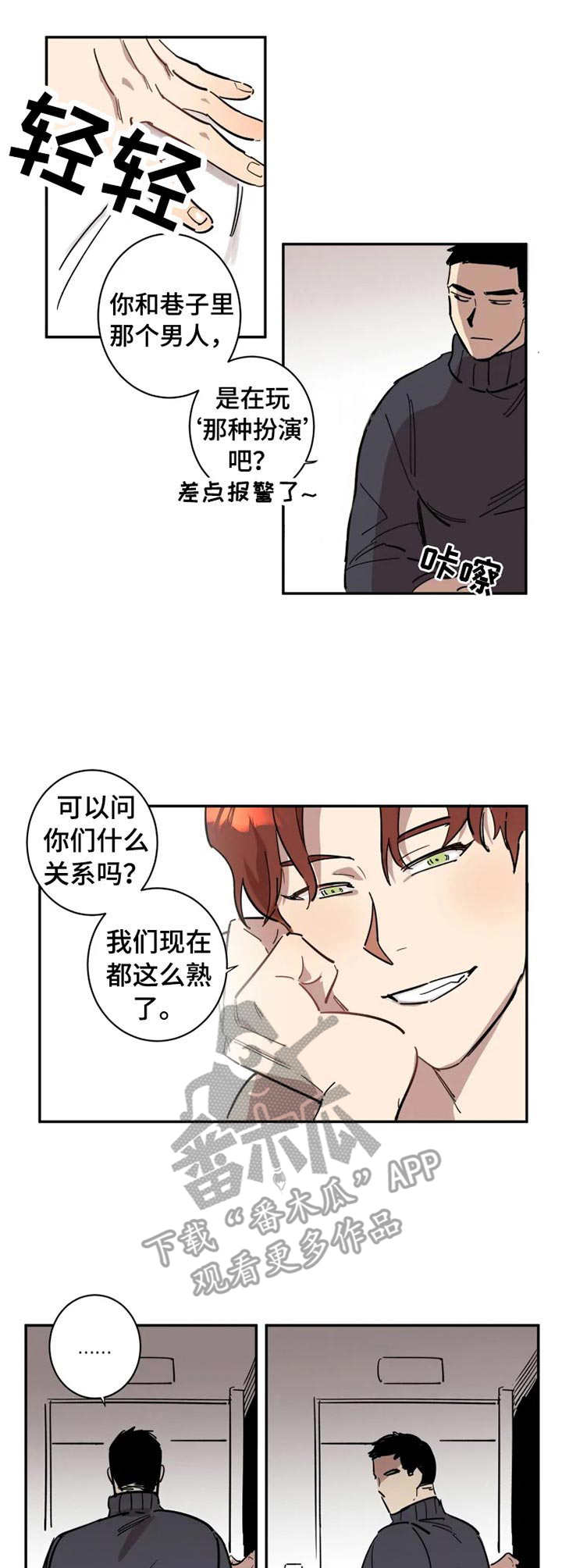 混蛋是什么漫画,第6章：冷漠1图