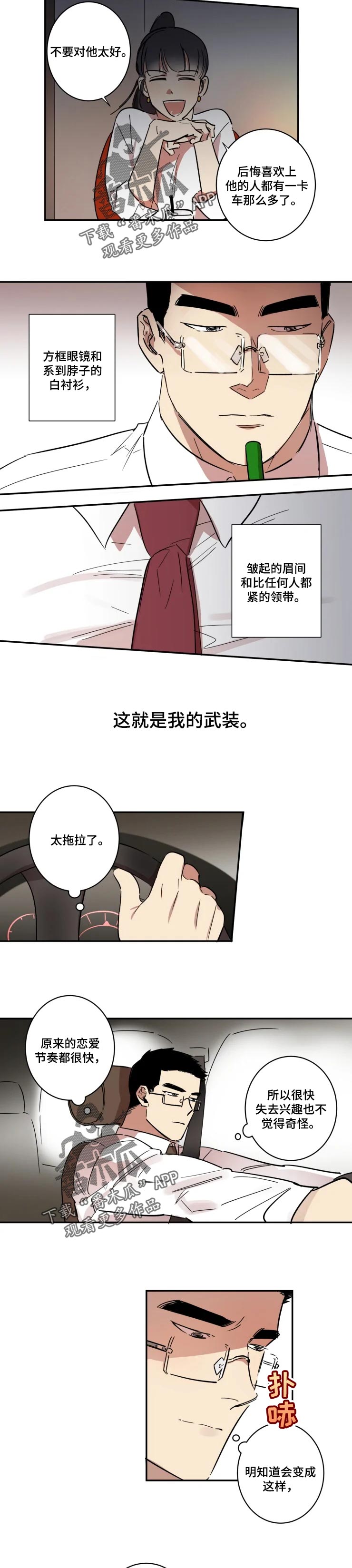 混蛋表情包漫画,第43章：合约终止1图