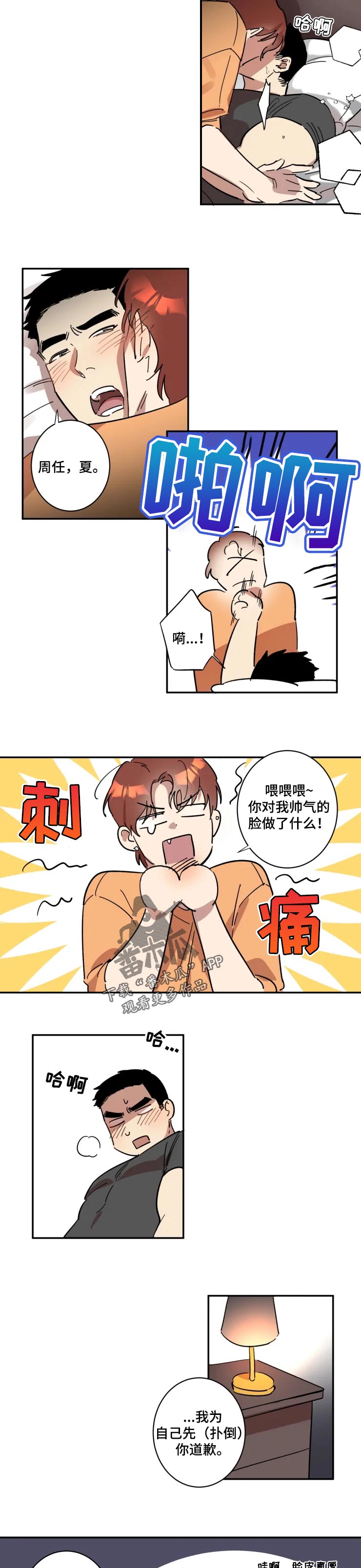 混蛋帅哥漫画,第34章：抱着睡2图