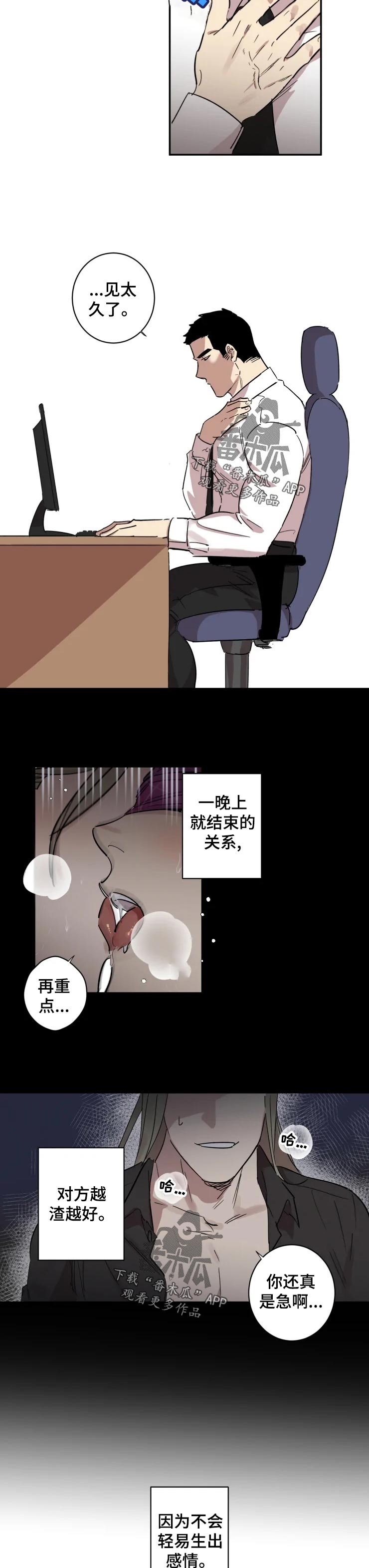 混蛋和浑蛋的区别漫画,第20章：交往对象1图