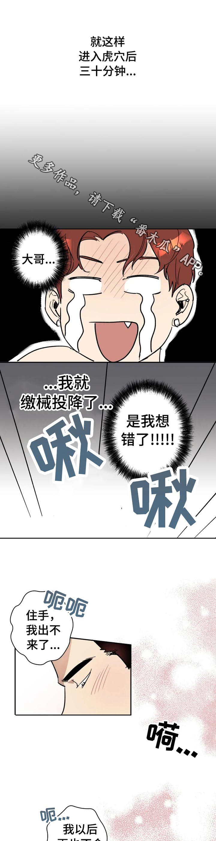 混蛋小伙漫画,第4章：有点后悔1图