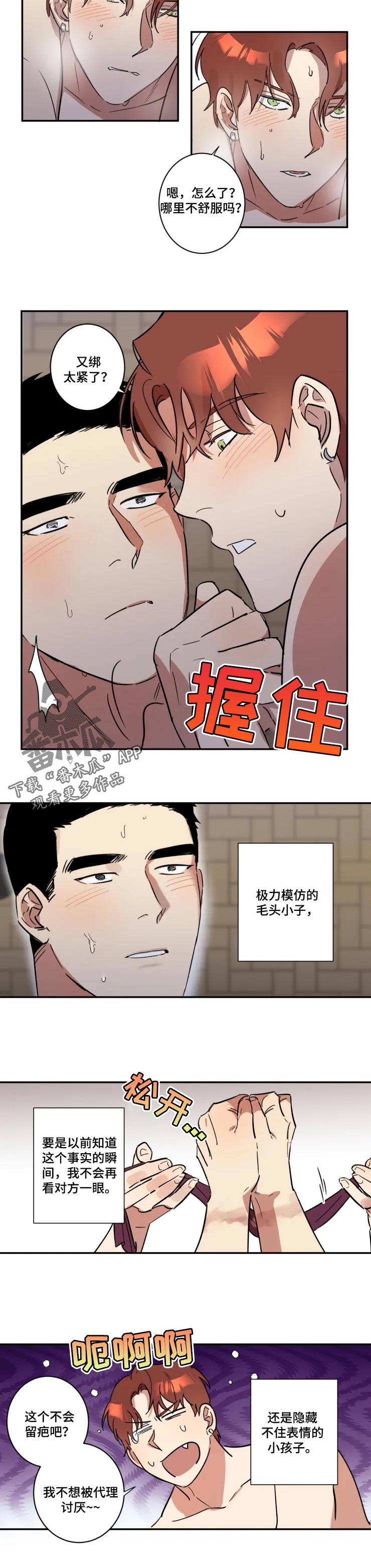 混蛋帅哥漫画,第37章：奇怪的感情1图