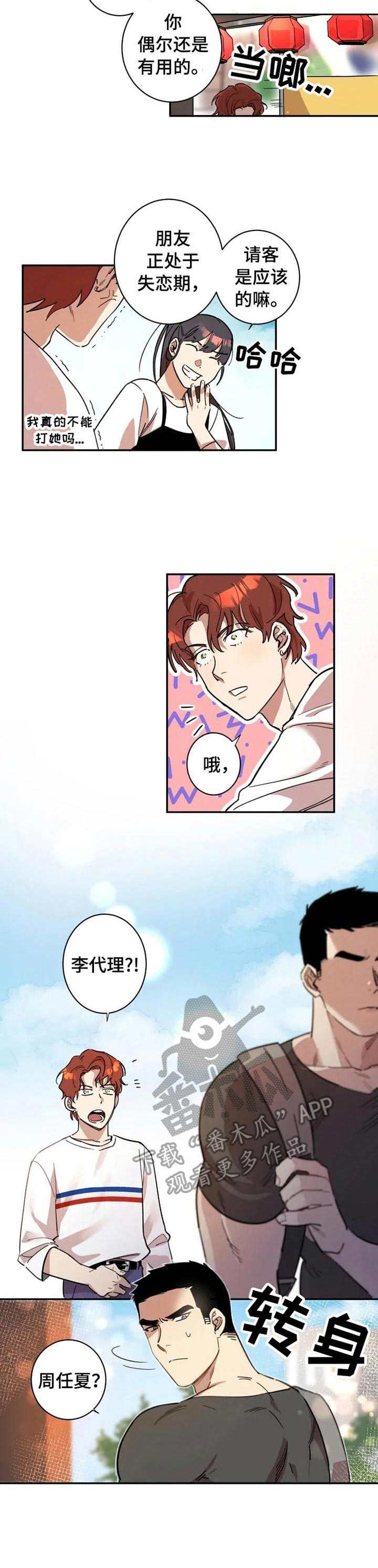 混蛋男人小说漫画,第9章：损友1图