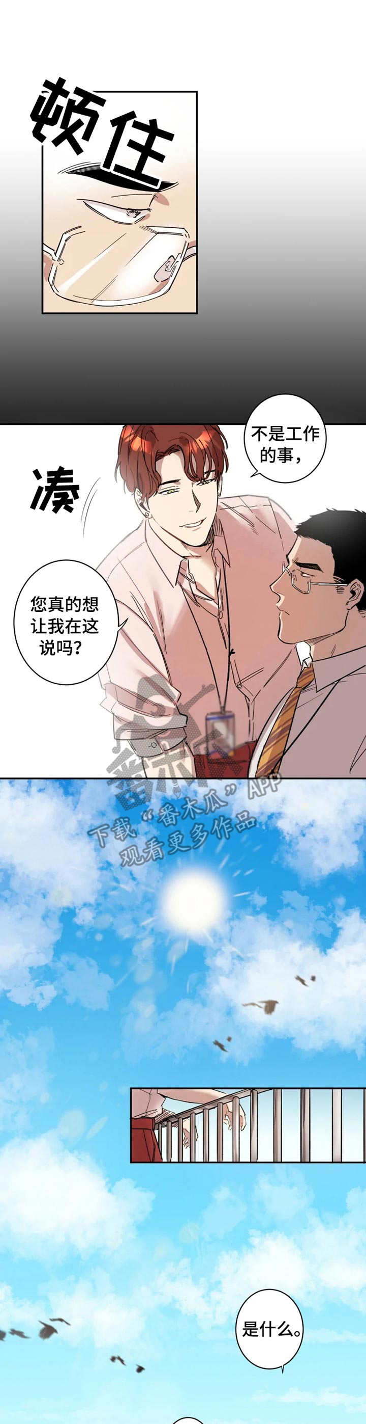 混蛋帅哥漫画,第2章：把柄2图