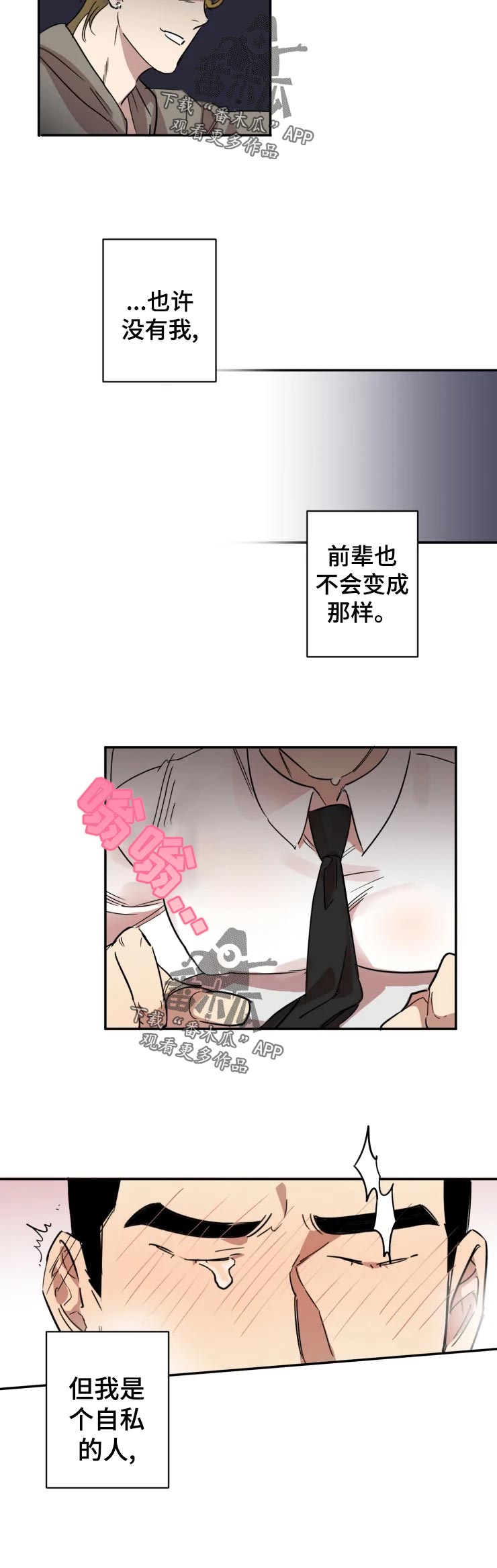 混蛋帅哥漫画,第21章：我也喜欢1图