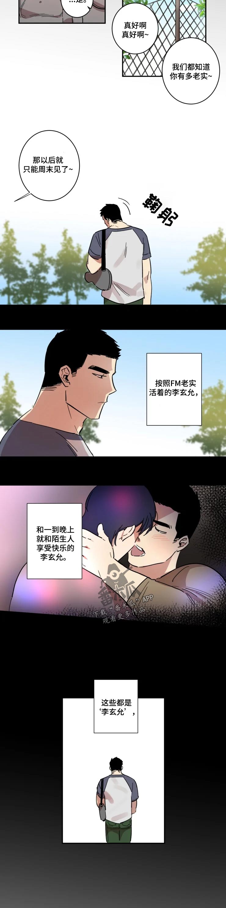 混蛋帅哥漫画,第33章：交心的人1图