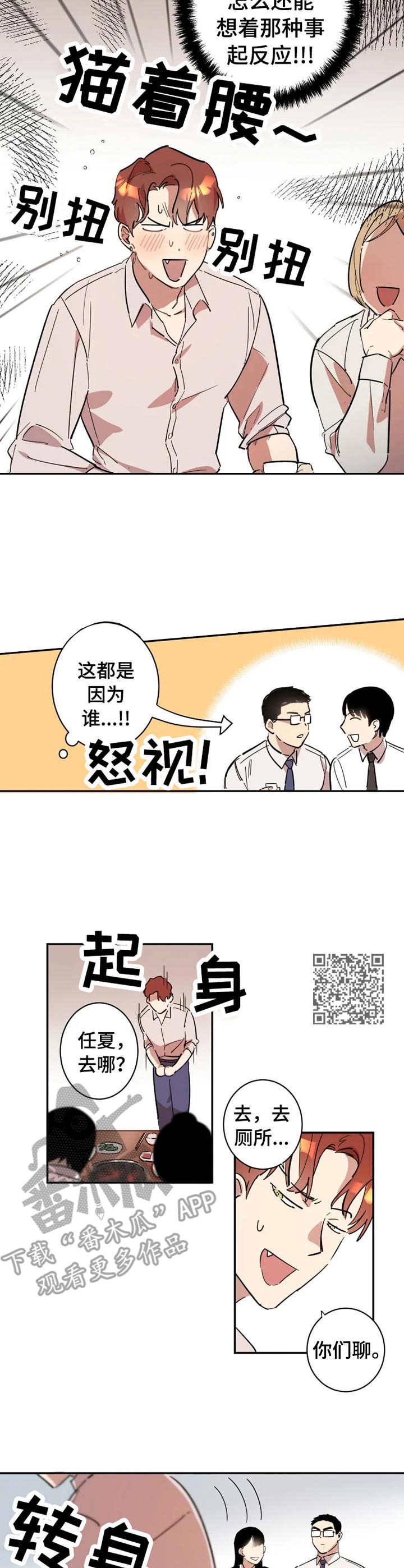 混蛋帅哥漫画,第7章：莫名开心2图