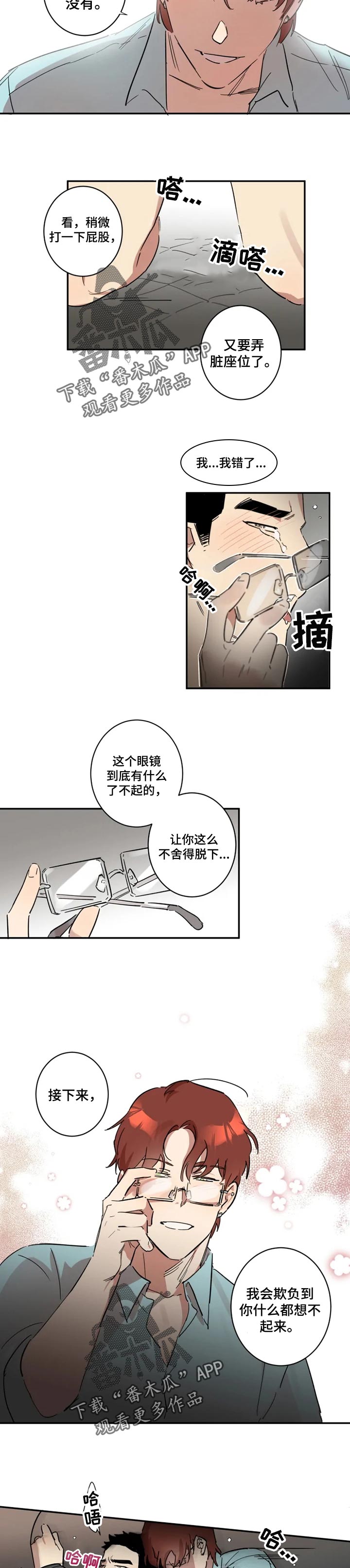 混蛋帅哥漫画,第26章：欺负2图