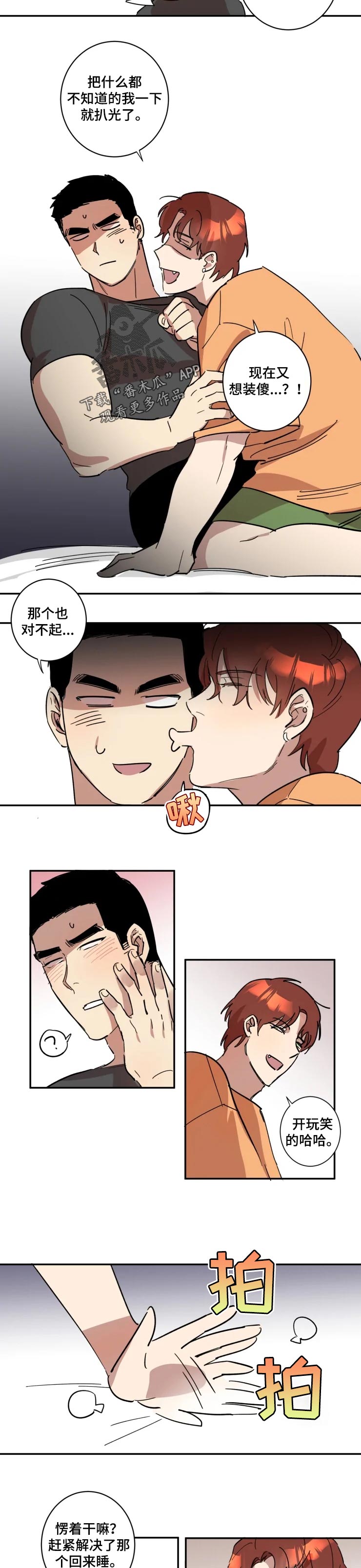 混蛋的男生图片漫画,第34章：抱着睡2图