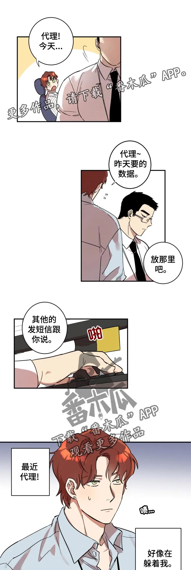 混蛋英语怎么说漫画,第19章：拒绝1图