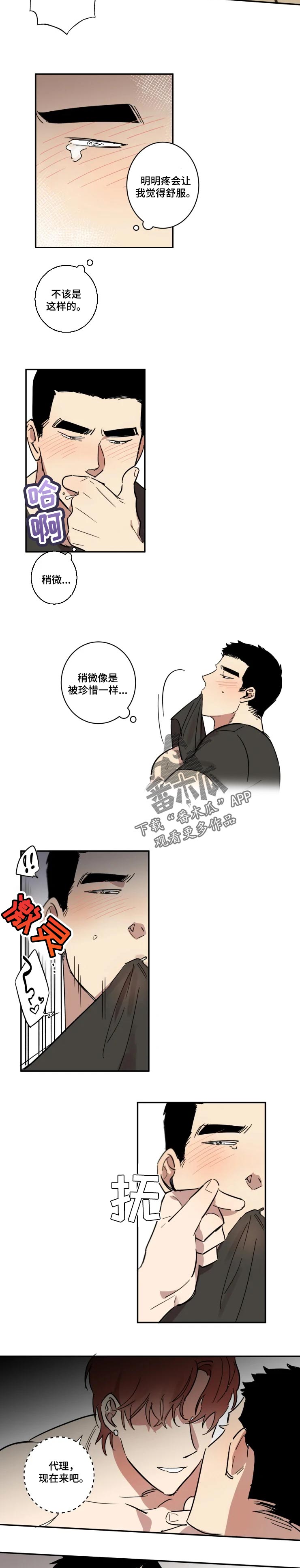 混蛋帅哥漫画,第41章：被驯服了2图