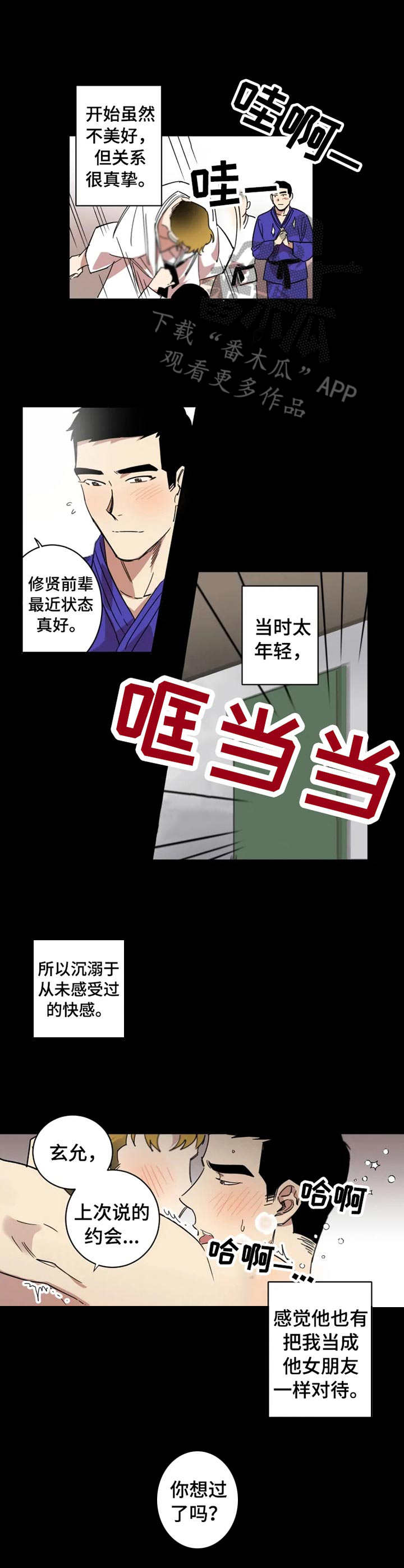 混蛋帅哥漫画,第10章：当年的错2图