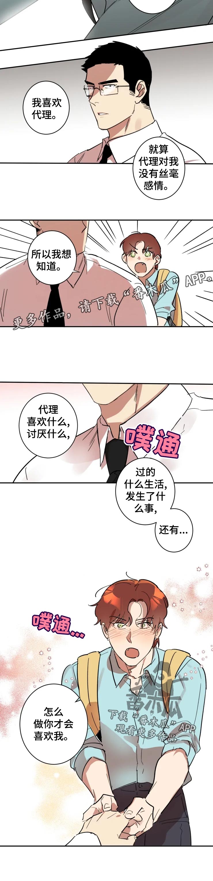 混蛋的男生图片漫画,第24章：让我冷静下来2图