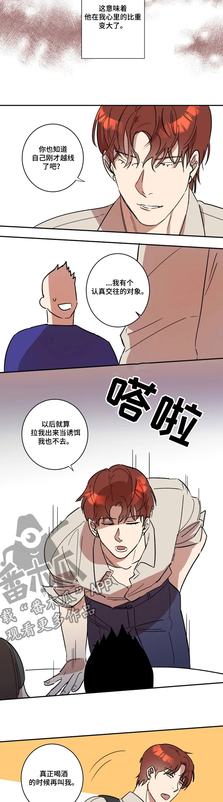 凶恶帅哥漫画,第50章：不一样的他2图