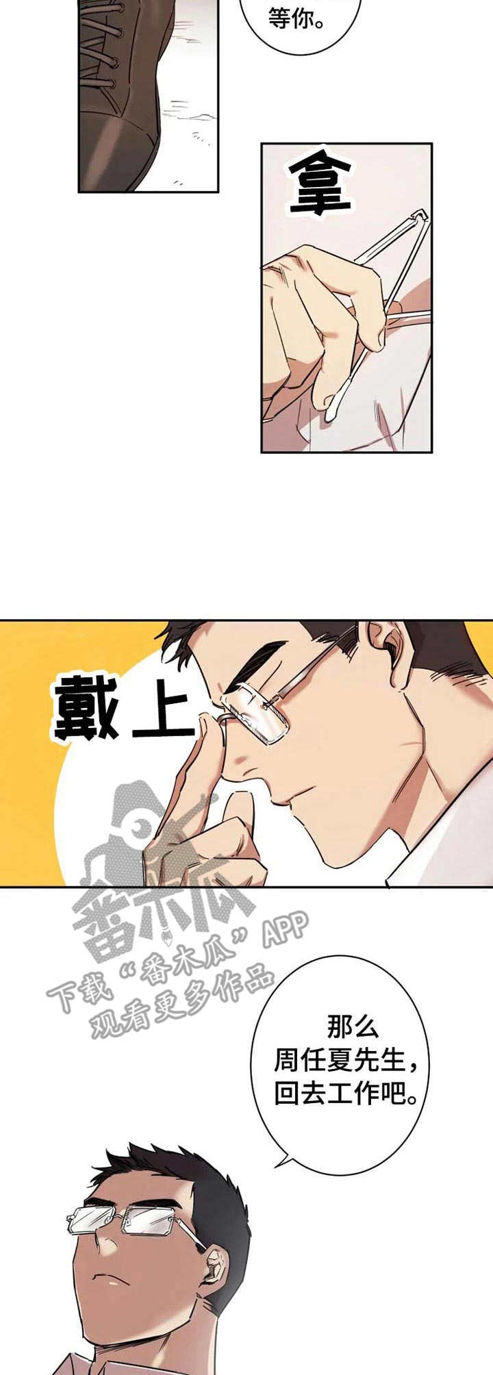 混蛋吉他谱漫画,第3章：很好奇2图