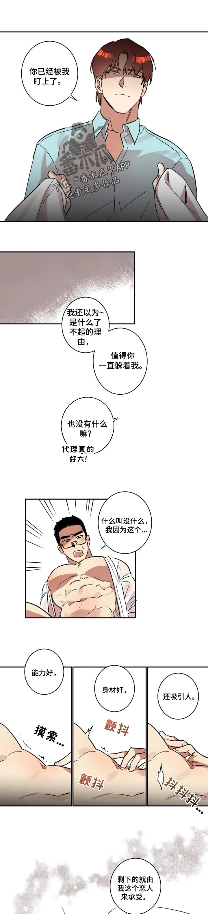 混蛋英语怎么说漫画,第28章：确定1图