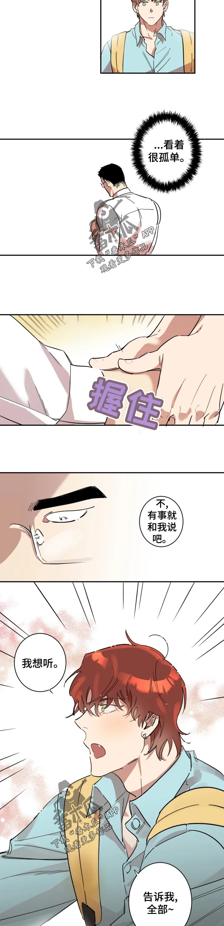 混蛋的男生图片漫画,第24章：让我冷静下来1图