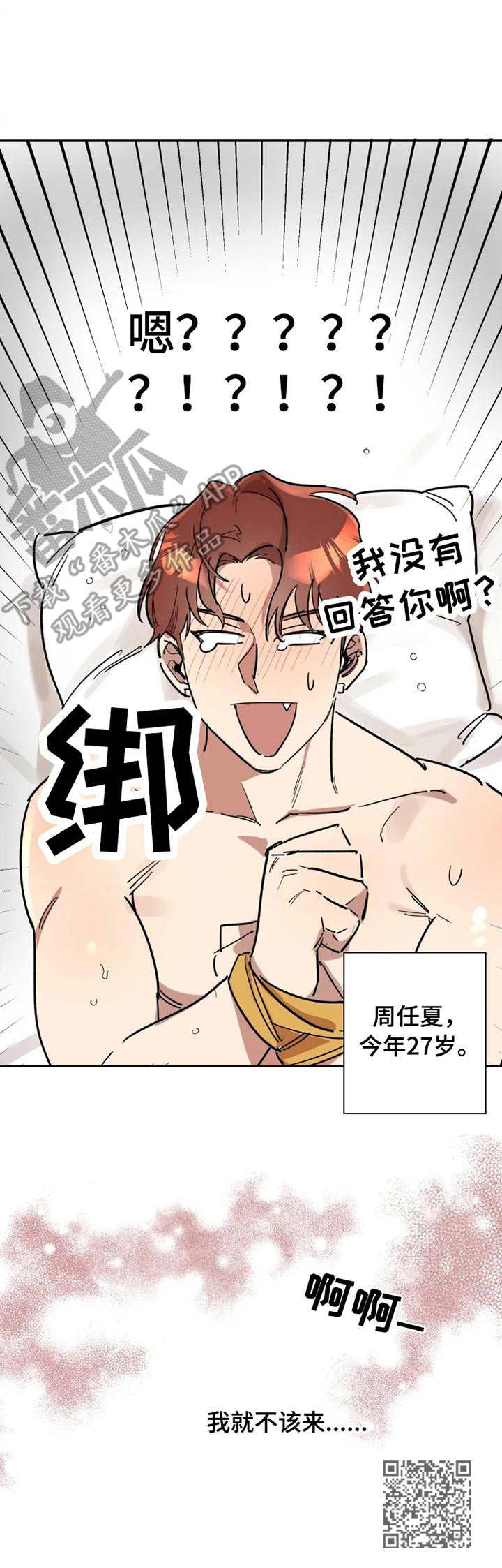 混蛋小伙漫画,第4章：有点后悔2图