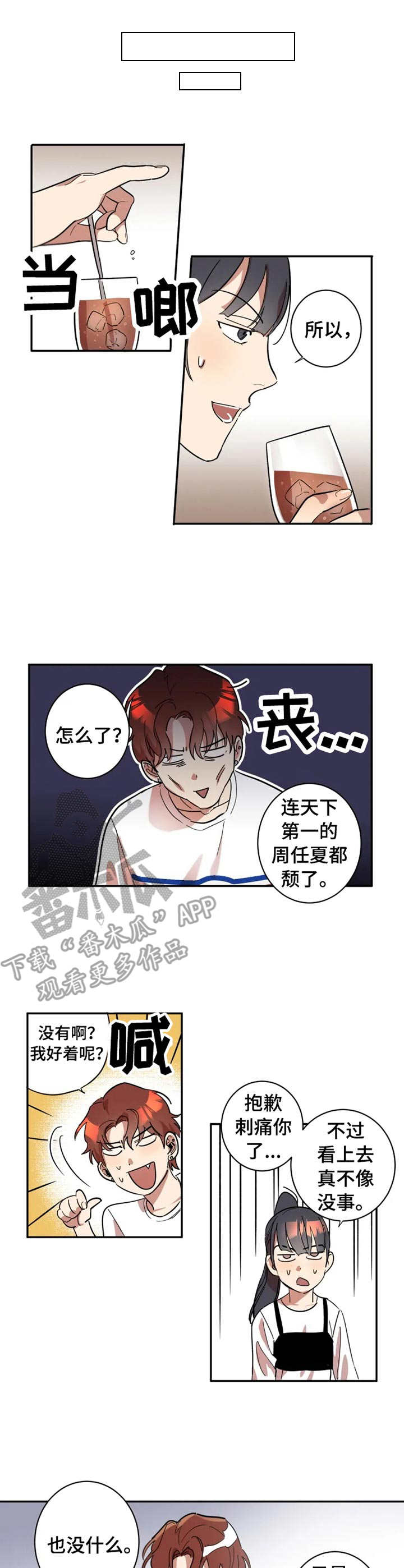 混蛋男人小说漫画,第8章：丧气2图