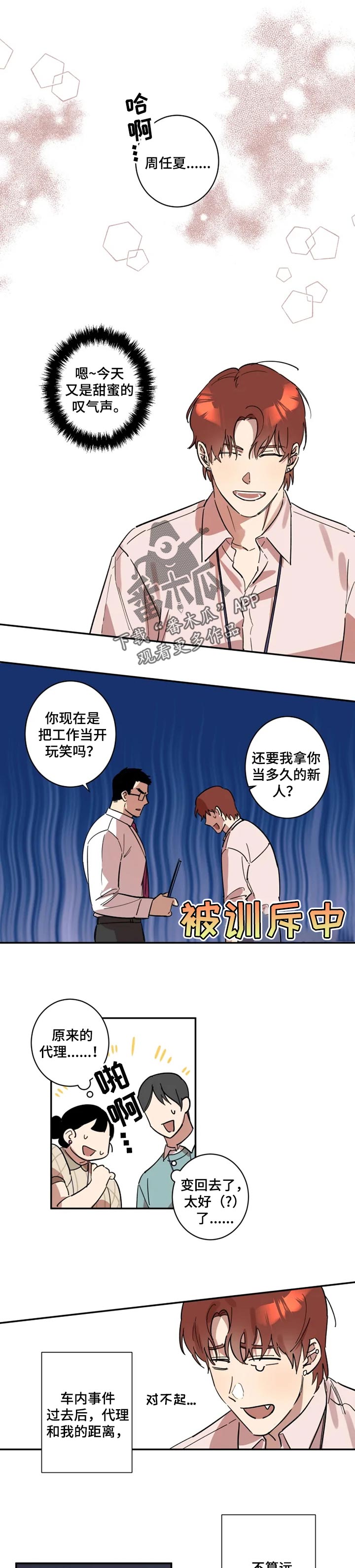 混蛋是什么漫画,第29章：出差1图