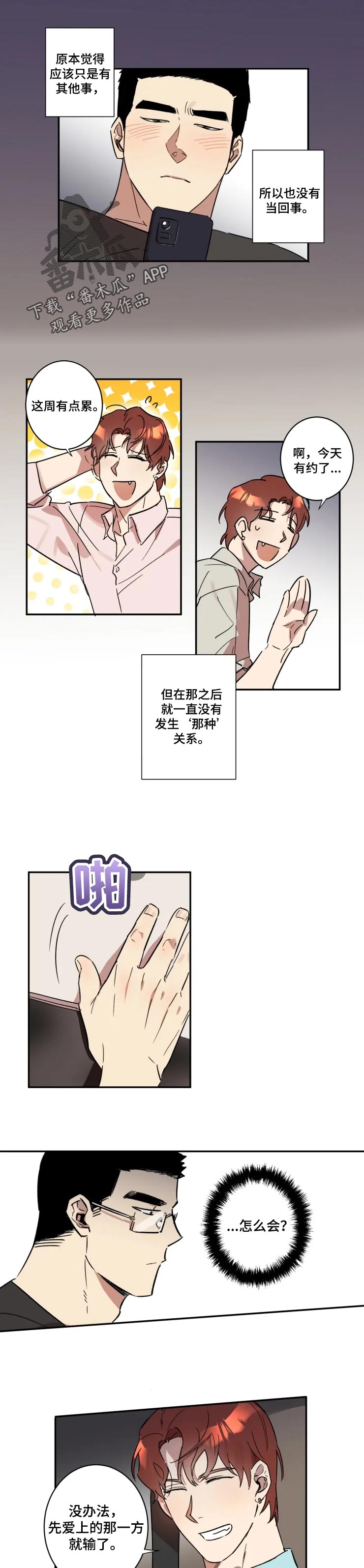 混蛋帅哥漫画,第42章：和其他人不一样1图