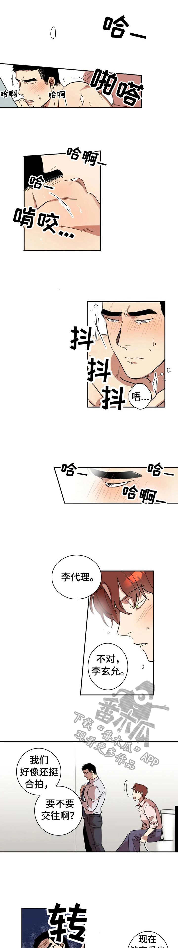 混蛋帅哥漫画,第9章：损友1图