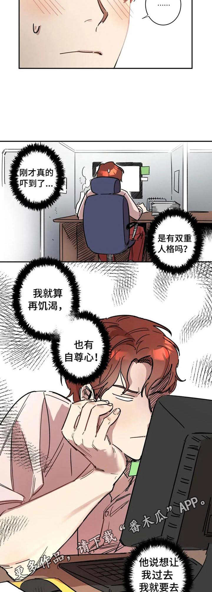 混蛋帅哥漫画,第4章：有点后悔2图