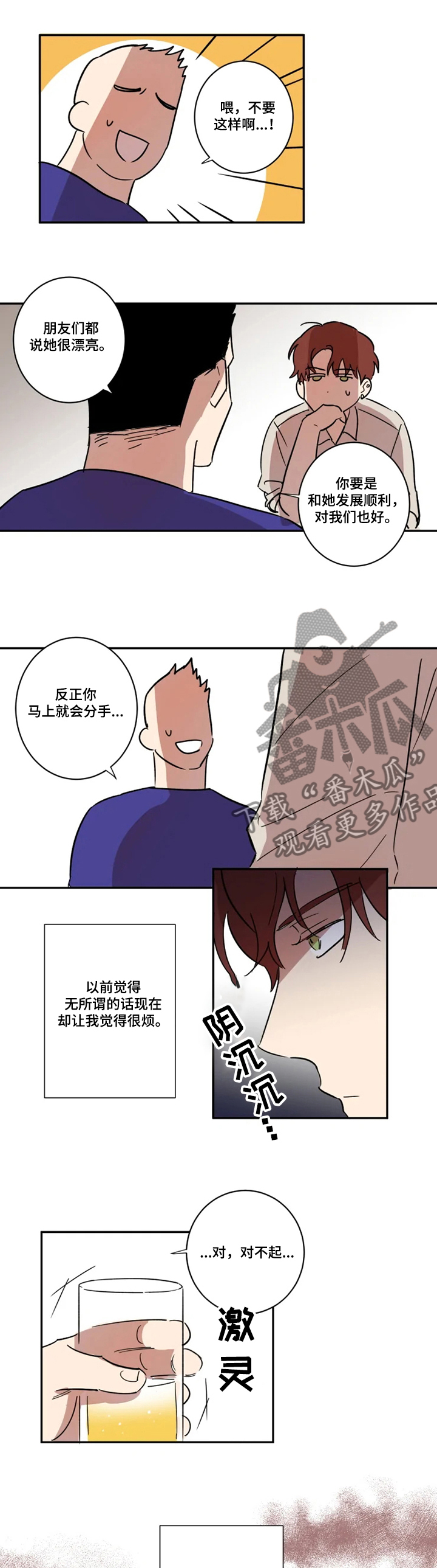 凶恶帅哥漫画,第50章：不一样的他1图